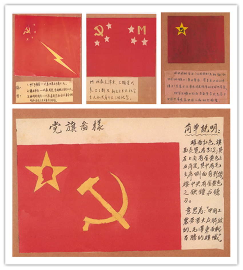 部分党旗设计图样